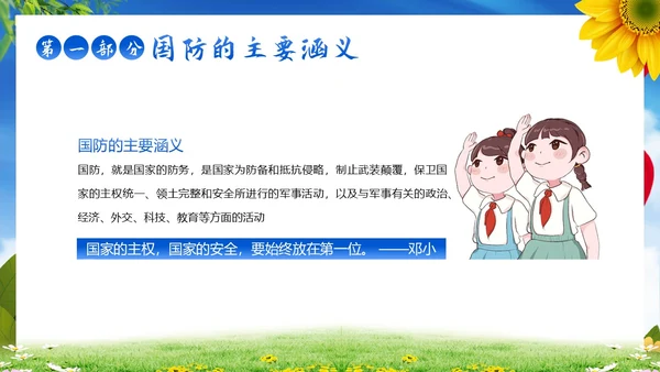 国防教育日小学生国防教育主题班会PPT课件