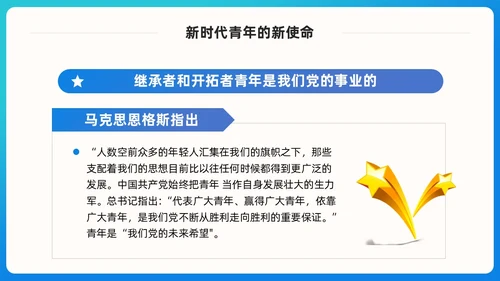 蓝色简约青春跟党走建功新时代团课PPT模版党建