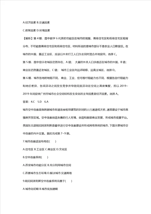 高考一轮城市空间结构与城市化同步检测题