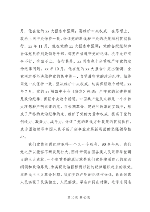 政治纪律思想汇报4篇.docx