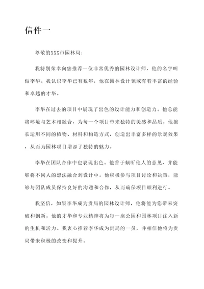 园林项目资料推荐信