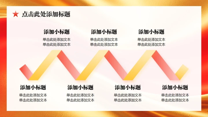 红色简约风春节专题企业年度庆典PPT模板