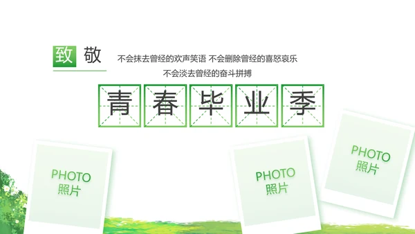 致青春毕业季青春毕业纪念册PPT