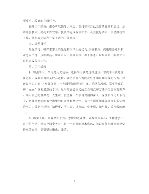 精编之个人工作计划怎么写范文.docx