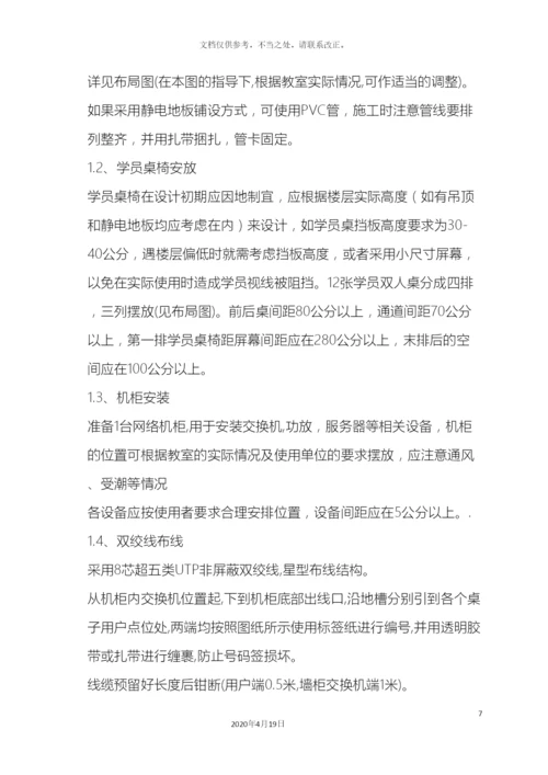 计算机教室实施方案.docx