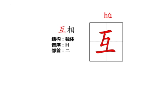 2《花的学校》   课件