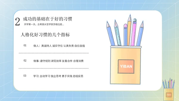 蓝色卡通彩铅文具书包开学第一课主题班会PPT模板