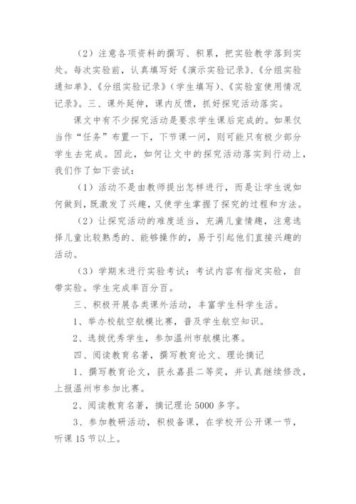 第二学期小学五年级科学教学工作总结.docx