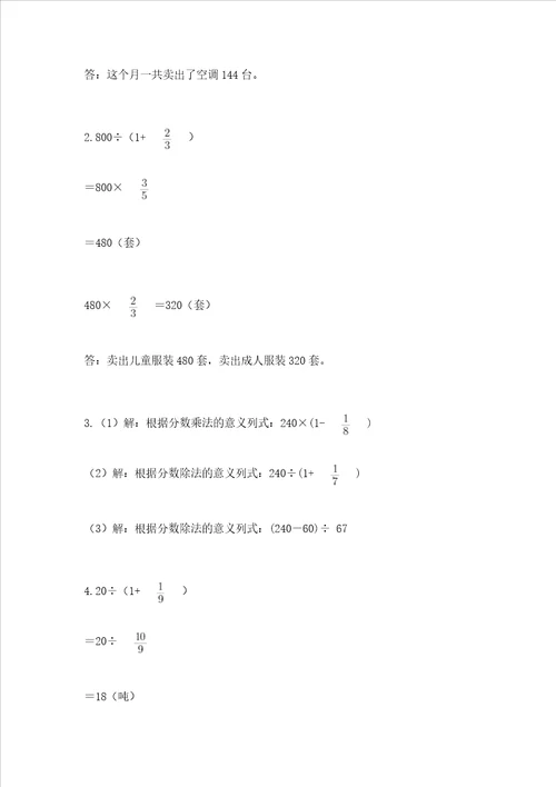 小学六年级分数除法练习题及答案全国通用