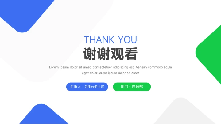 绿蓝双色简洁实用主义企业市场计划书PPT模板