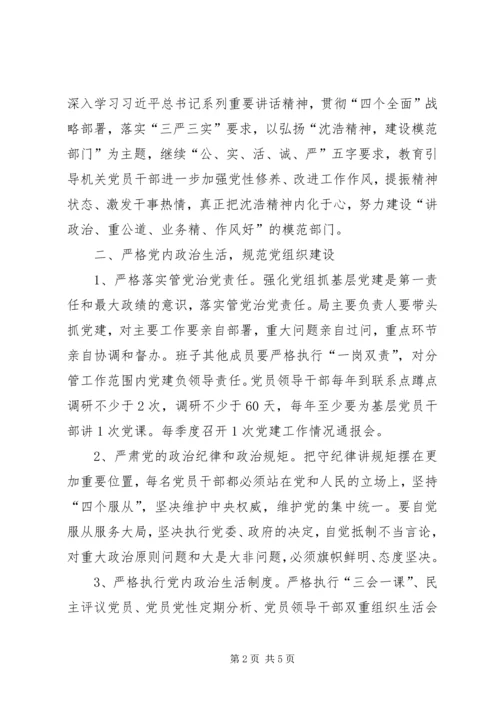 移民局支部党建工作计划.docx