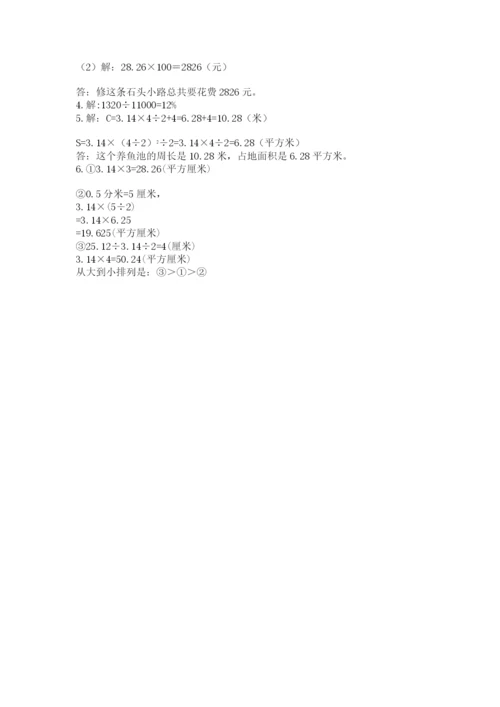2022人教版六年级上册数学期末卷含答案解析.docx