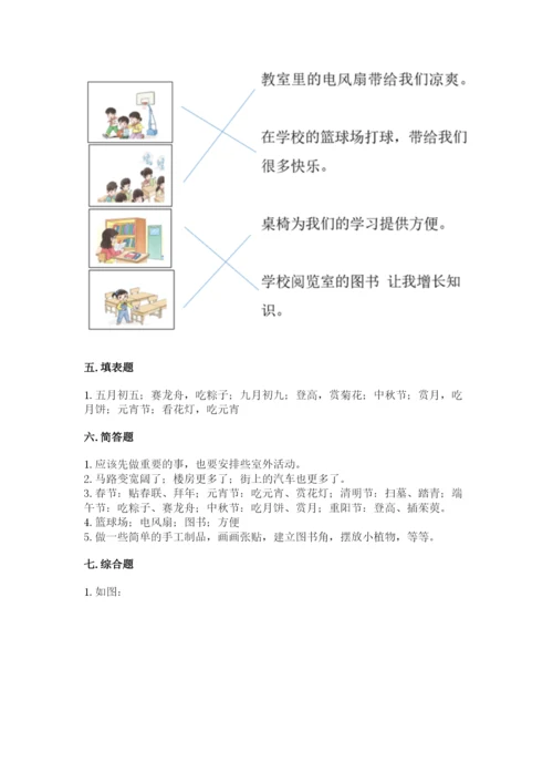 新部编版小学二年级上册道德与法治期末测试卷含答案（基础题）.docx