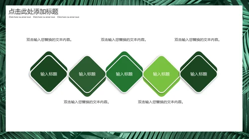 你好八月绿意盎然通用PPT模板