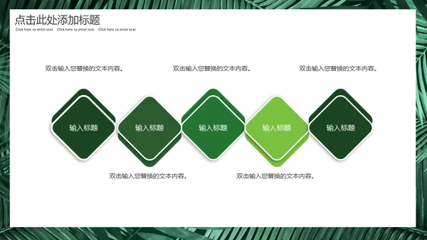 你好八月绿意盎然通用PPT模板