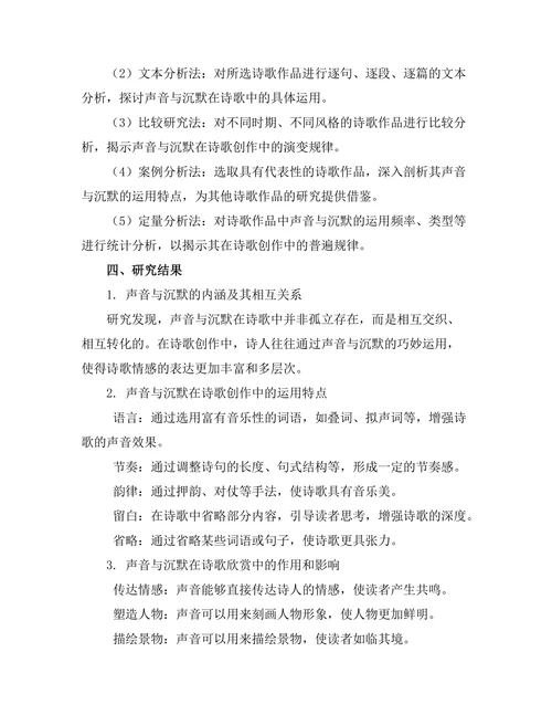 诗歌中的声音与沉默：表达与抑制