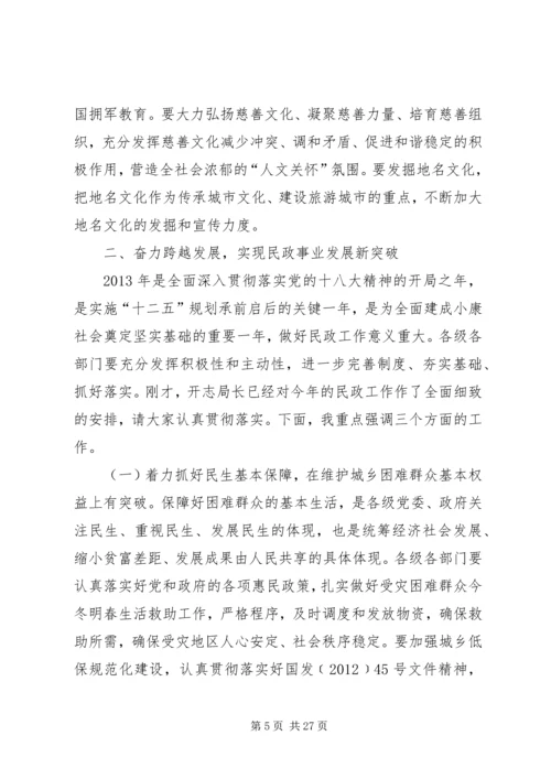 副市长在全市民政工作和社会救助工作会议上的讲话.docx