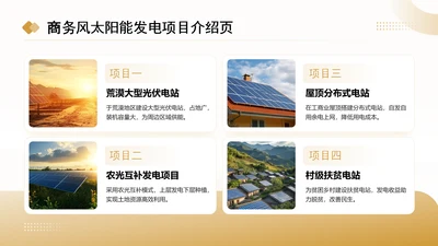黄色商务风项目介绍页