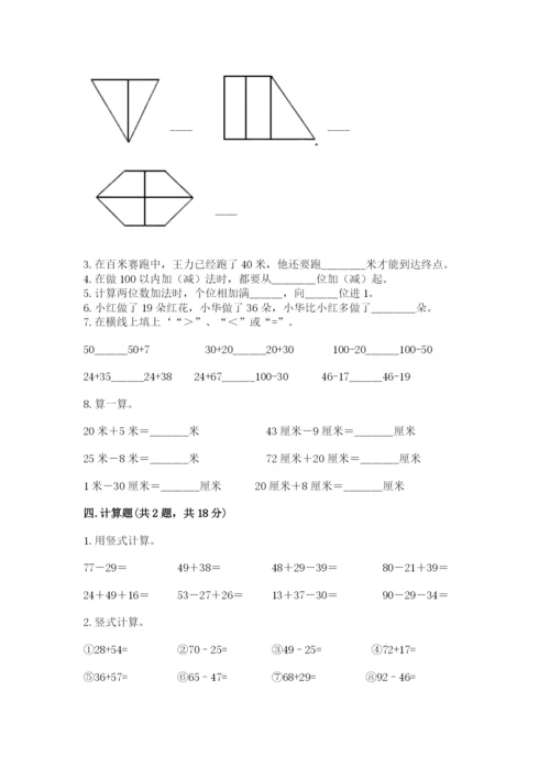 2022人教版二年级上册数学期中测试卷（典型题）word版.docx