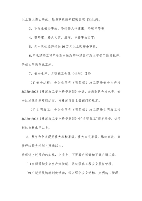 安全生产环境保护目标责任书.docx