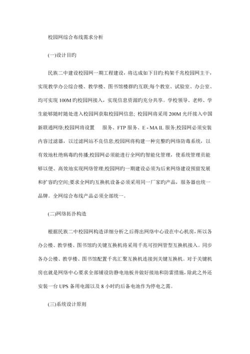 信息化机房整体建设方案培训资料.docx