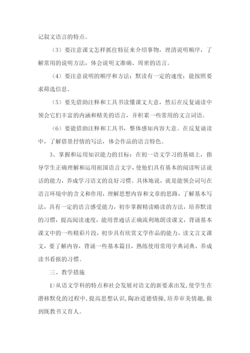 八年级语文上册的教学计划.docx