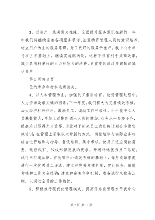 煤矿XX年工作总结和XX年度工作计划 (2).docx