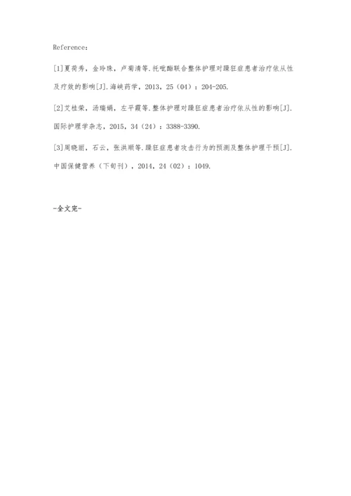 整体护理对躁狂症患者治疗依从性的影响效果研究.docx