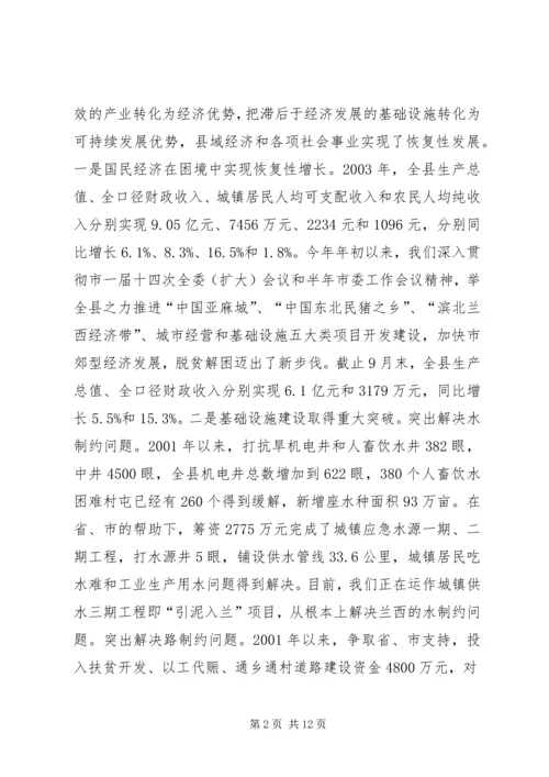 县经济工作汇报提纲.docx