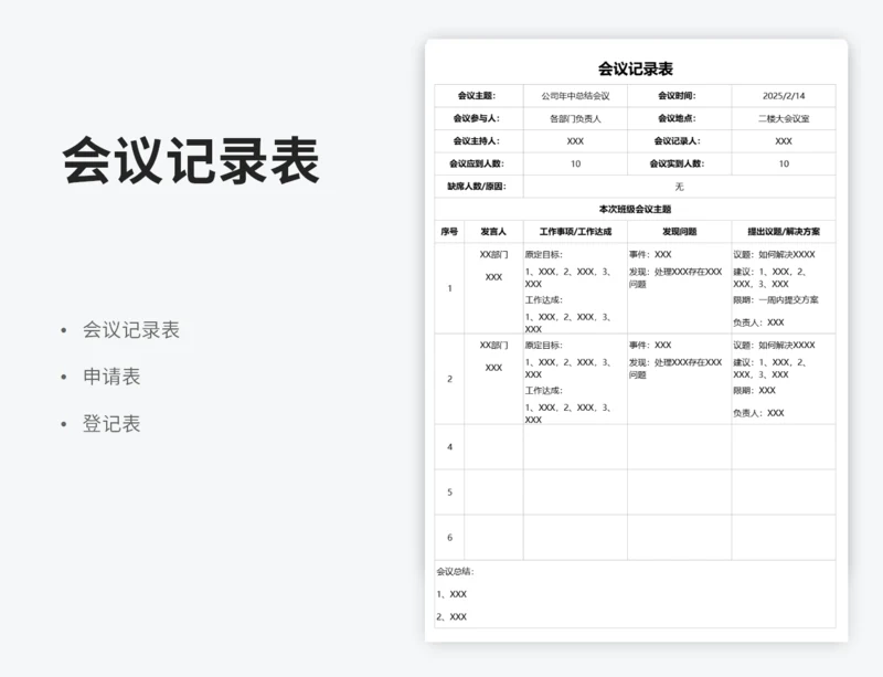 会议记录表