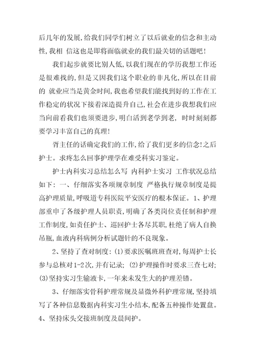 关于疼痛科实习心得