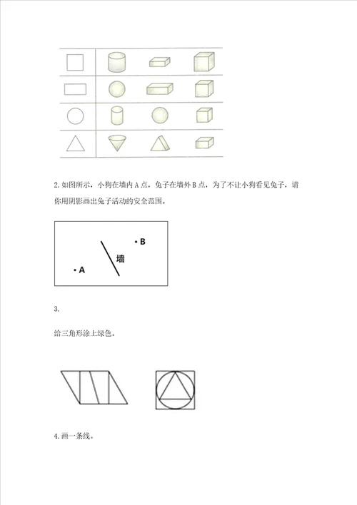 苏教版一年级下册数学第二单元 认识图形（二） 测试卷精品（含答案）