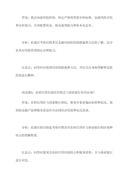 农村信用社吉林面试题
