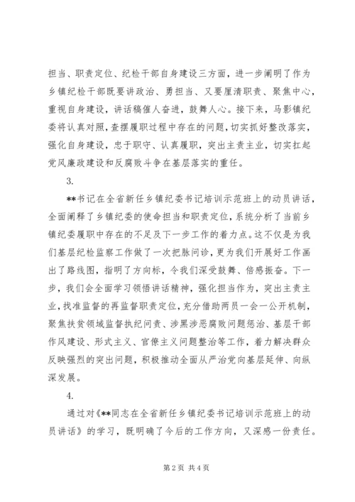 学习全省新任乡镇纪委书记培训精神心得体会范文6篇.docx