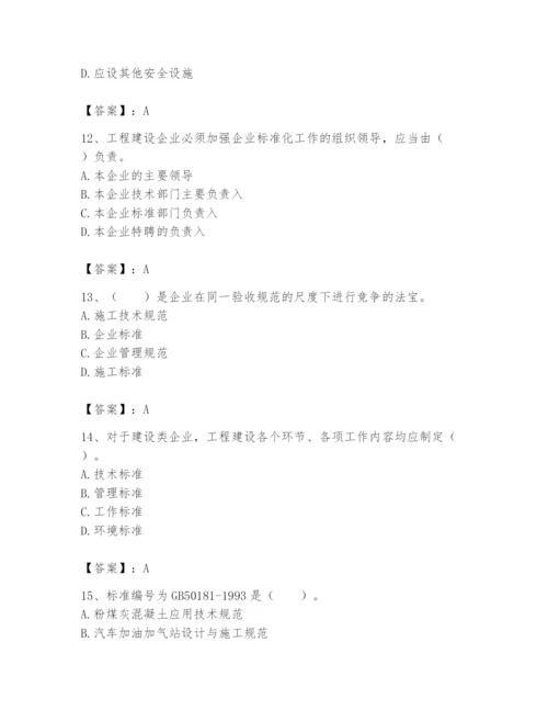 2024年标准员之专业管理实务题库及完整答案（网校专用）.docx