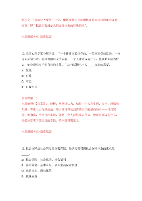 2021年12月广西河池市金城江区2022年自主公开招聘181名中小学幼儿园教师押题训练卷第7卷