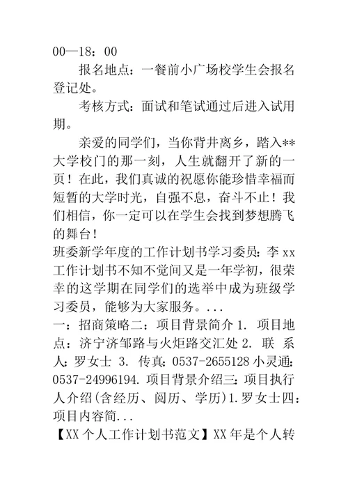 下半年大学学生会招新生工作策划书