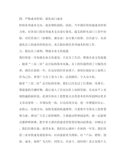 精编之酒店管理工作计划书怎么写.docx
