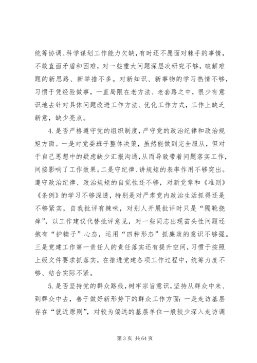 第一篇：XX65279;对照党章党规找差距“十八个是否”问题检视及整改措施.docx