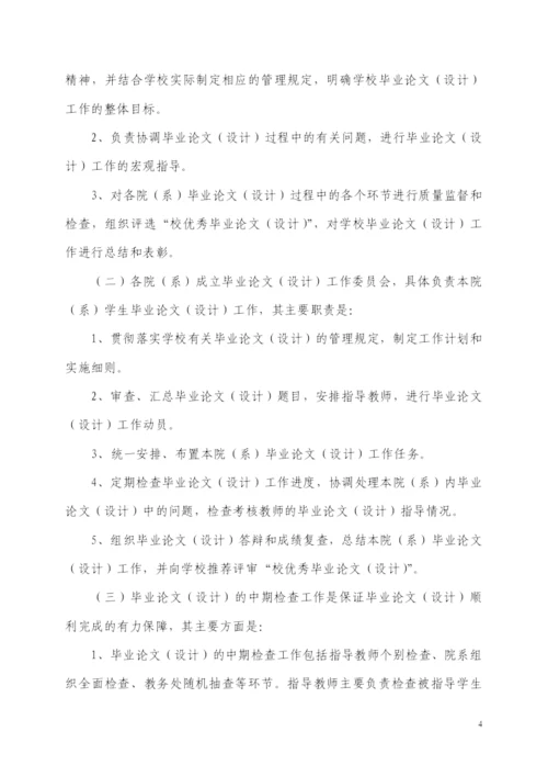 湖北经济学院本科毕业论文(设计)工作规范.docx