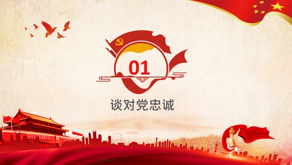 中央党校中青年干部培训班开班式重要讲话PPT