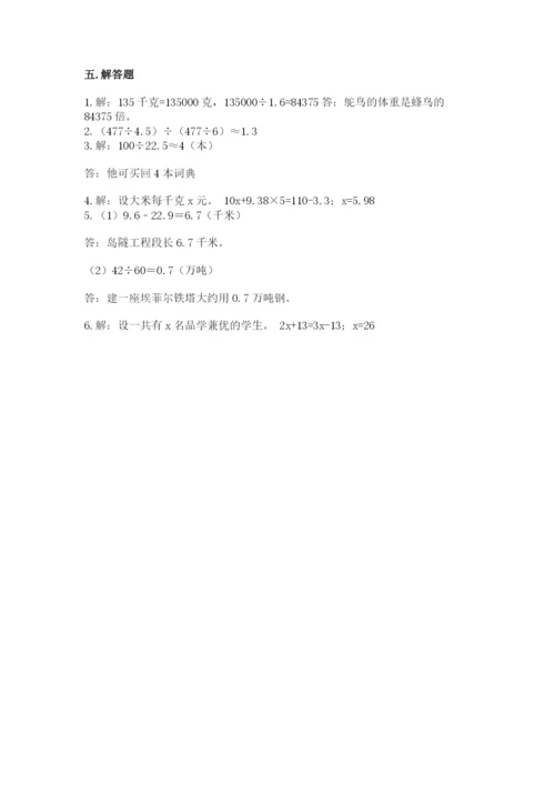 2022人教版五年级上册数学期末测试卷精品.docx