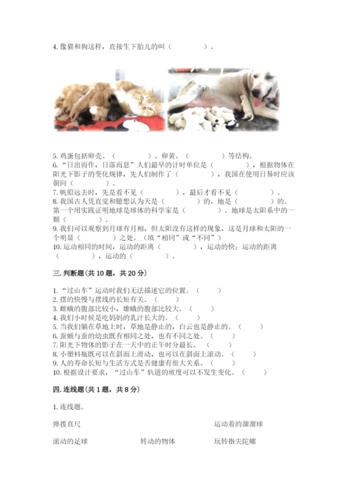 教科版三年级下册科学期末测试卷含答案（培优a卷）.docx