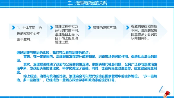 社区治理，社区街道办PPT模板