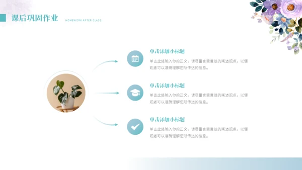 小清新花卉教学模板