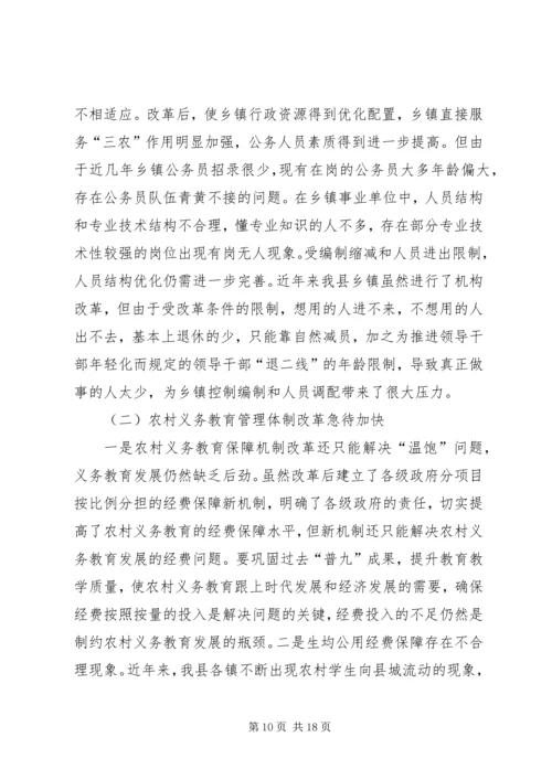 关于深化我县农村综合改革的调查与思考 (2).docx