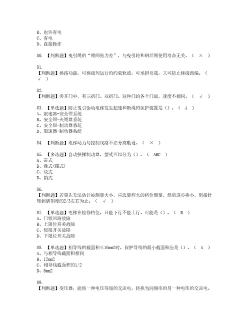 2022年T电梯修理考试内容及考试题库含答案63