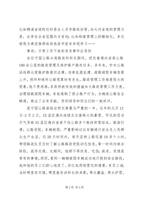 公路局分局副局长先进事迹材料 (2).docx