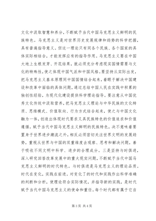 学习《马克思主义基本问题简明教程》心得体会.docx