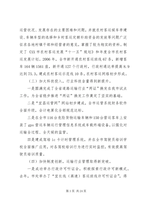 全市交通运输工作会议精神 (2).docx